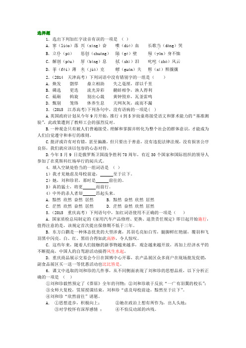 高中语文 知识点考点解析含答案 “写人记事散文”综合应用巩固练习