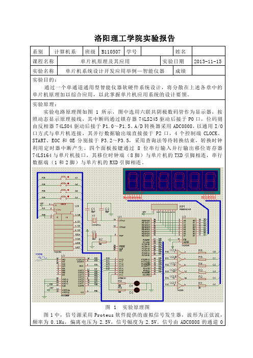 实验八   智能仪器