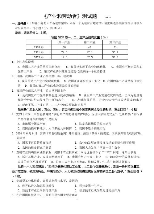 产业和劳动者测试题