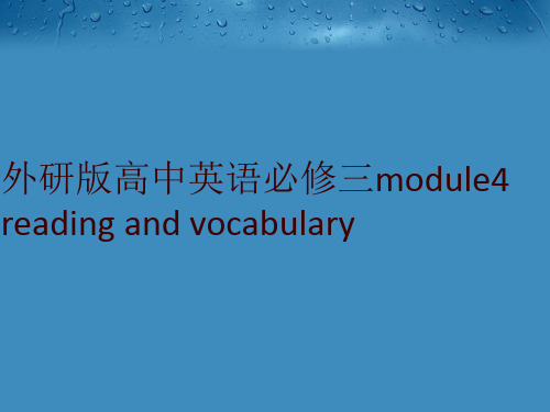 最新外研版高中英语必修三module4 reading and vocabulary精品课件ppt