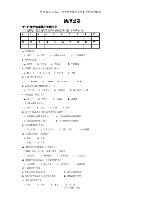 广东省揭阳市2013九年级中考模拟地理试卷 