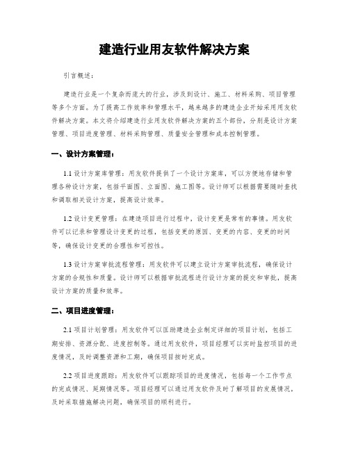 建筑行业用友软件解决方案