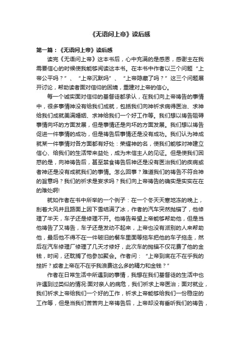 《无语问上帝》读后感