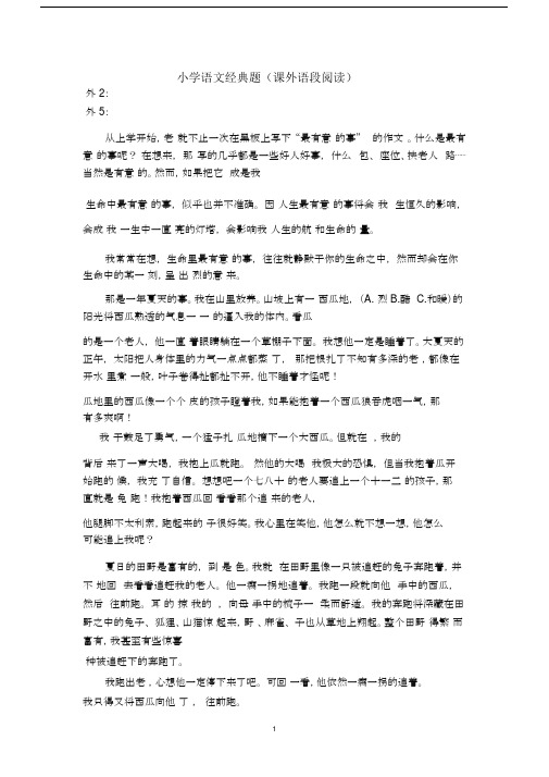 (完整word版)小学六年级语文阅读训练及答案.docx