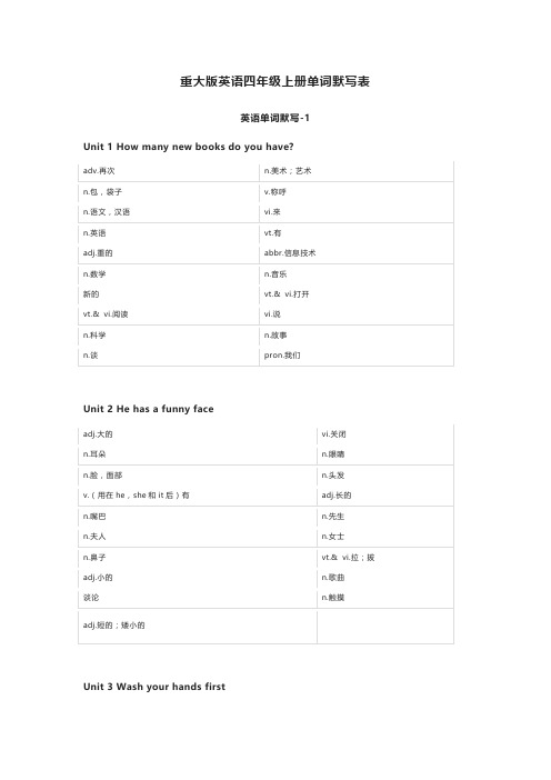 重大版英语四年级上册单词默写表