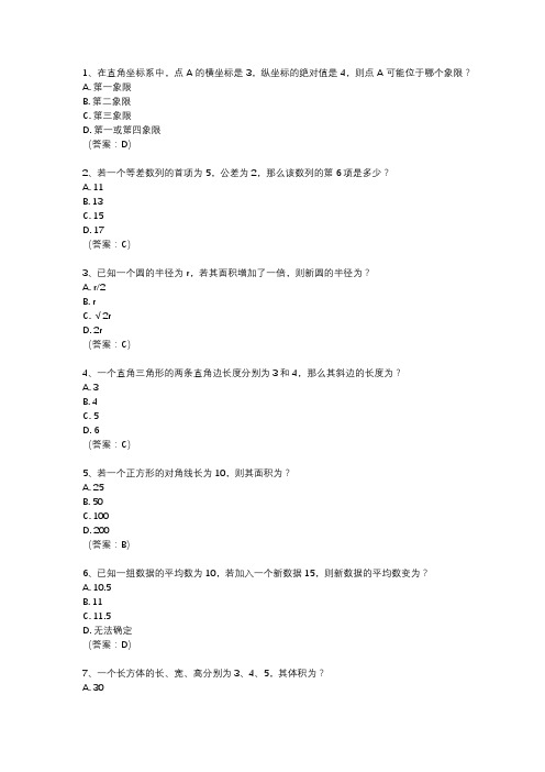 陕西省单招考试真题数学