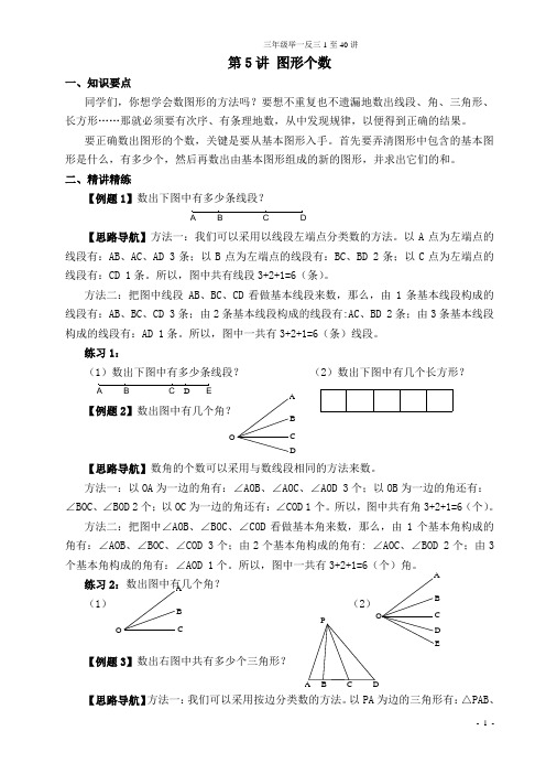 三年级举一反三 第5讲 图形个数