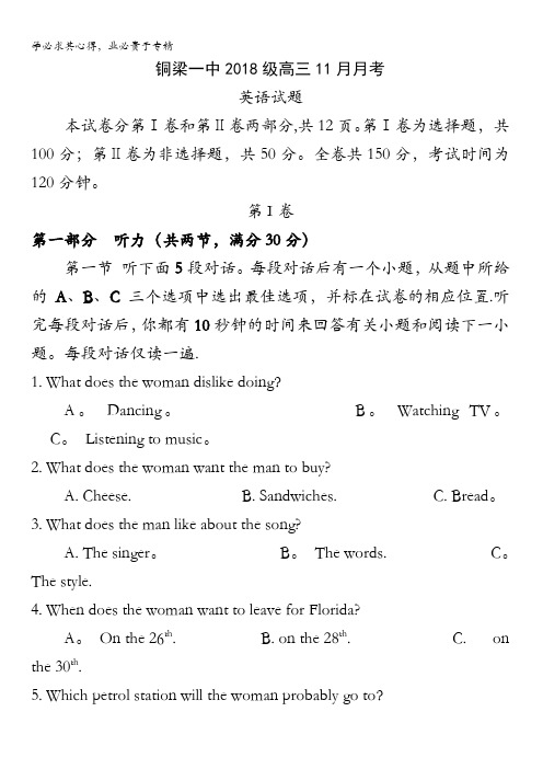 重庆市铜梁县第一中学2018届高三11月月考英语试题含答案