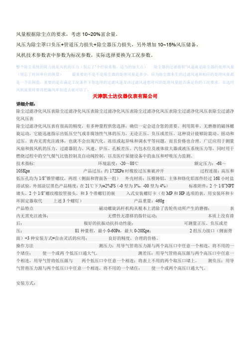 除尘点风量风压要求