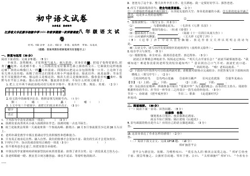 苏教版八上语文第一次学情调查