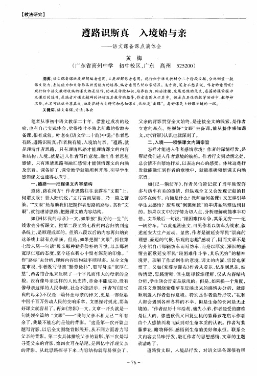 遵路识斯真 入境始与亲——语文课备课点滴体会
