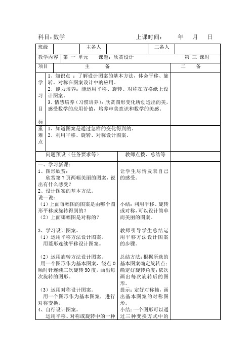 人教版五年级下册欣赏设计