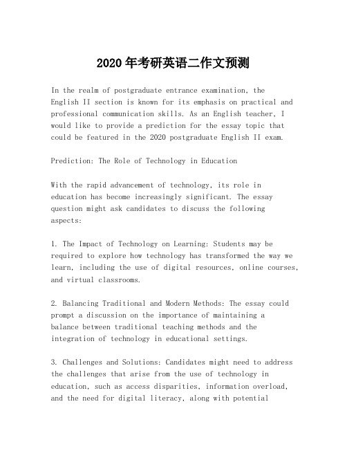 2020年考研英语二作文预测