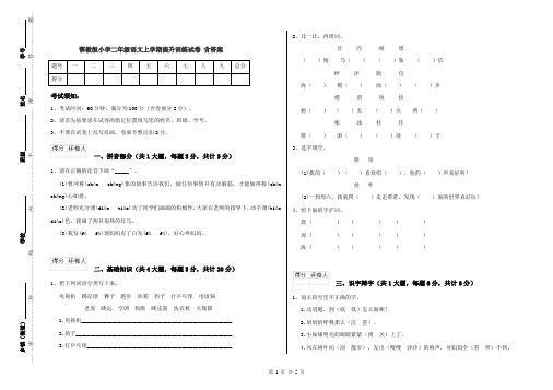 鄂教版小学二年级语文上学期提升训练试卷 含答案