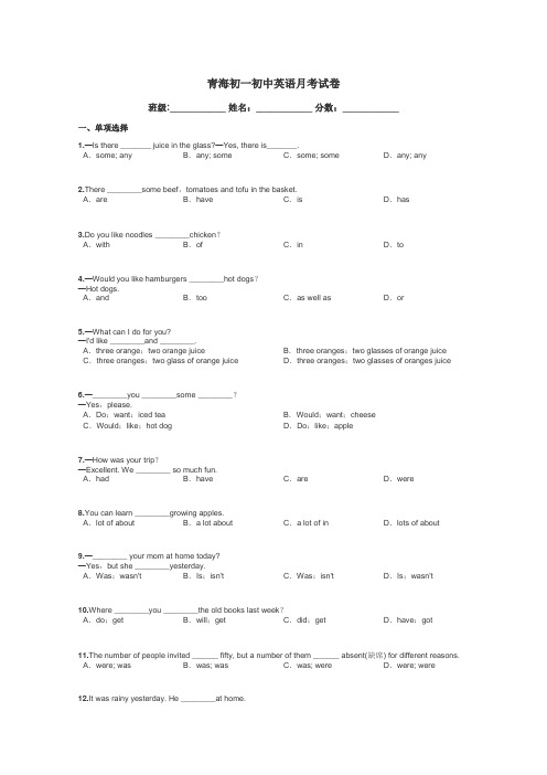 青海初一初中英语月考试卷带答案解析
