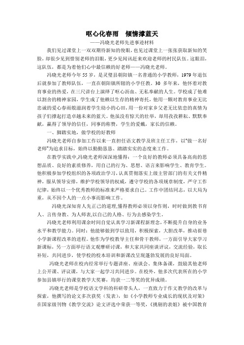 冯晓光事迹材料