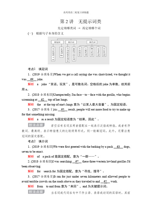 高考英语增分二轮讲义：语法部分专题一语法填空第2讲含答案