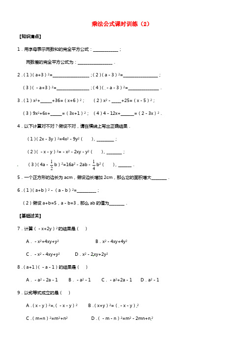 七年级数学下册 3.4 乘法公式课时训练（2） 浙教版