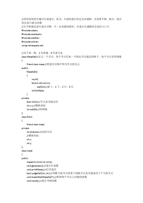 迷宫生成及寻路(右手贴墙) C++实现