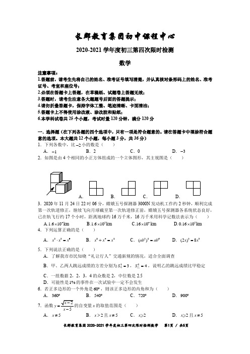 2020-2021-1九上长郡集团期末考试数学试卷