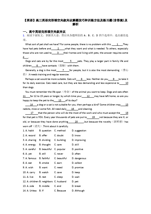 【英语】高三英语完形填空夹叙夹议解题技巧和训练方法及练习题(含答案)及解析