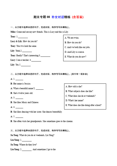 专题08补全对话精练(含答案)--2023-2024学年五年级英语上册期末专项复习(译林三起)