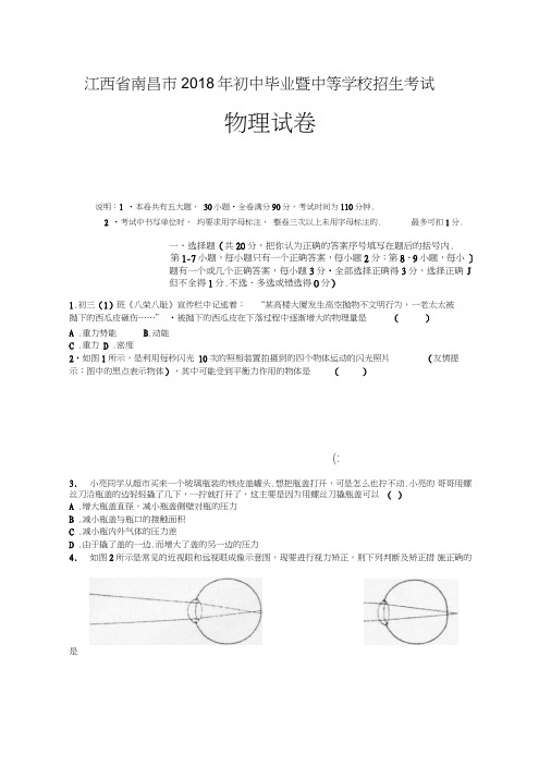 中考物理试题-2018年中考物理试题(江西省南昌市)