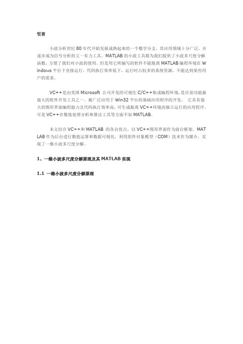 MATLAB与VC++混合编程实现一维小波多尺度分解