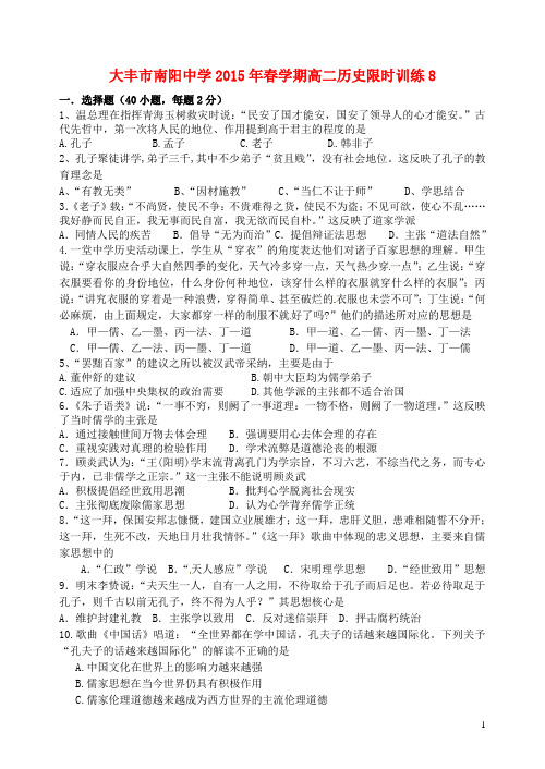 江苏省大丰市南阳中学高二历史下学期限时训练8