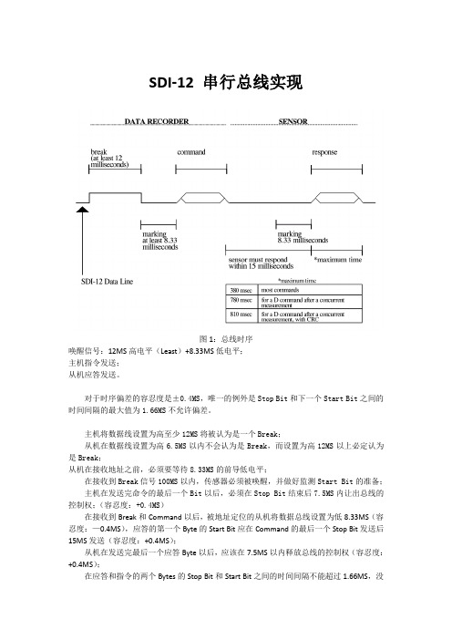 sdi-12实现