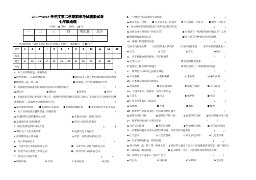 2014—2015学年度第二学期末试卷期七年级地理及答案