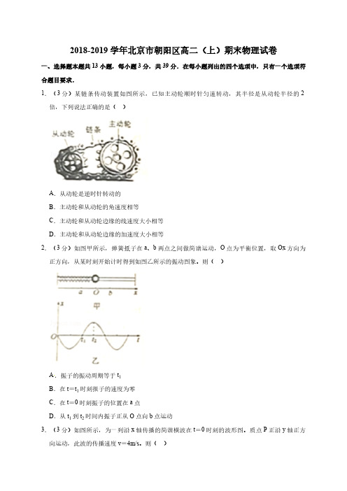 北京市学年朝阳区高二上学期期末考试物理试题