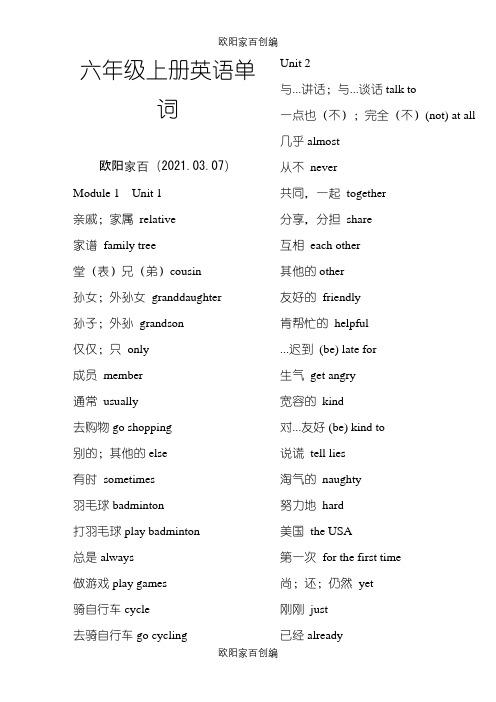 六年级上册单词、课文中译英(上海版牛津英语)之欧阳家百创编