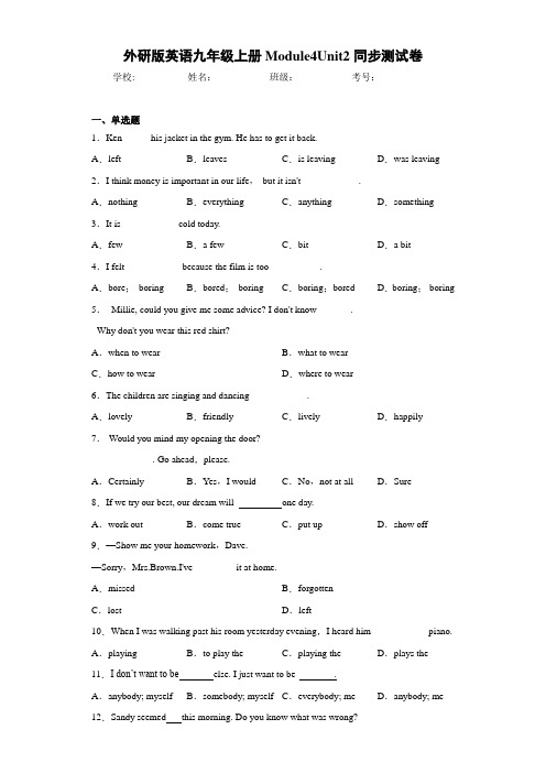 外研版英语九年级上册Module4Unit2同步测试卷