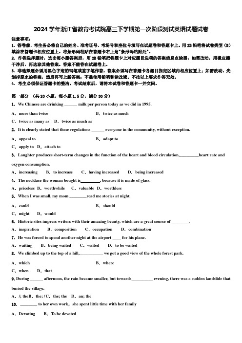 2024学年浙江省教育考试院高三下学期第一次阶段测试英语试题试卷含解析