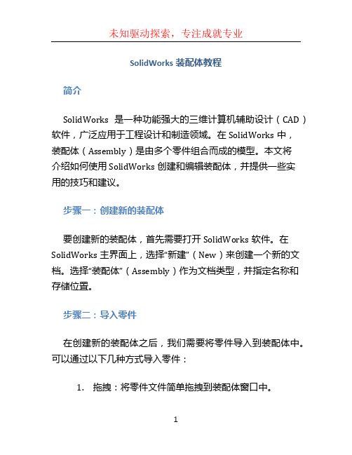 solidworks装配体教程