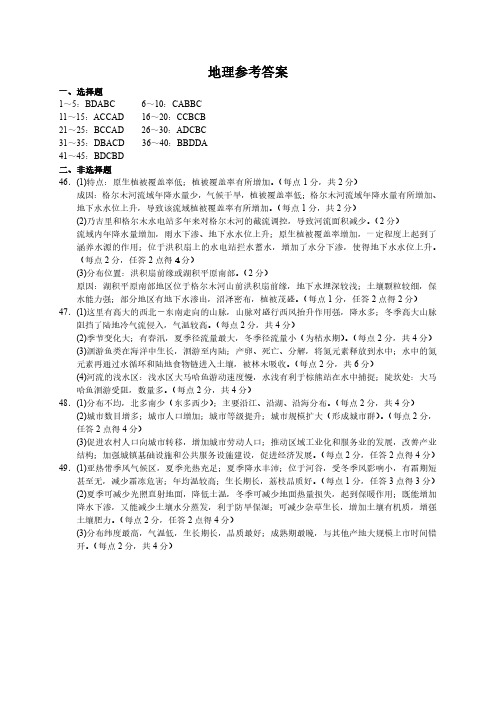 2019年4月河北省衡水中学高2020届高2017级高三上学期四调地理试题参考答案