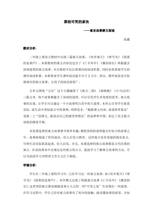 部编版二年级语文寓言故事群文阅读优秀教案