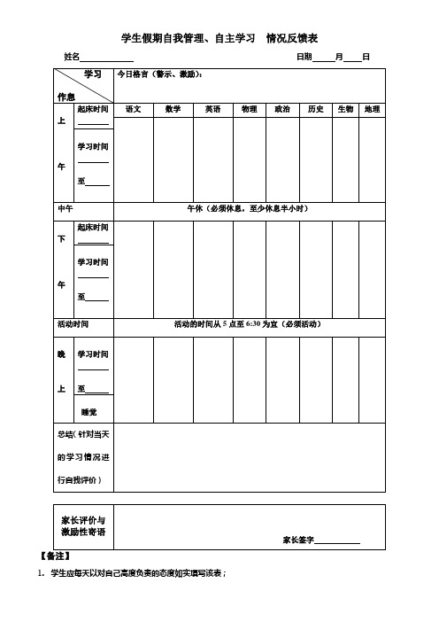 假期学生学习反馈表