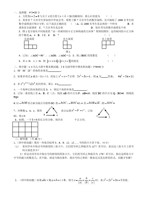 初一 人大附中 清华附中 测试 附加题