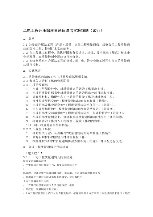 升压站工程质量通病防治实施细则