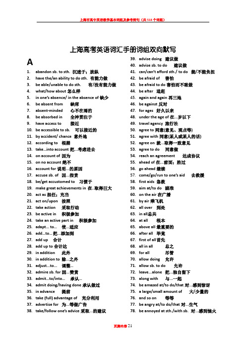 上海高考英语词汇手册配套词组中英集合版