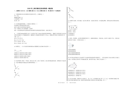 2020年上海市静安区高考物理一模试卷