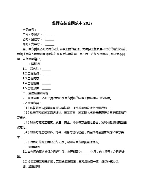 监理安装合同范本2017