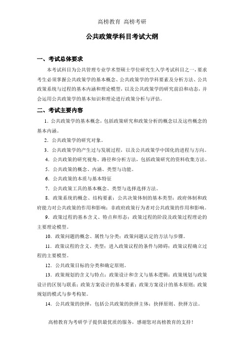 天津商业大学813公共政策学科目考试大纲 - 副本