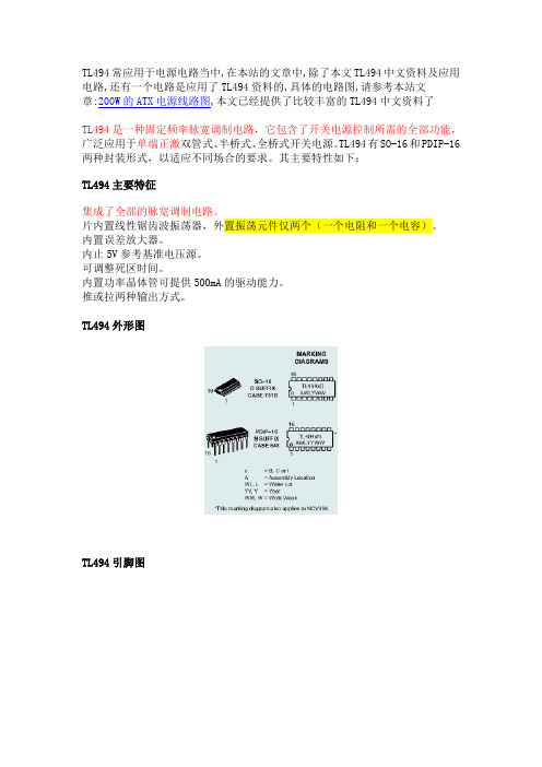 中文资料TL494CN