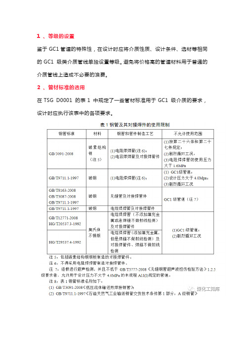 GC1管道材料的选用