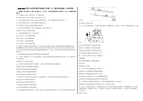 2020-2021学年山东省东营市利津县七年级(上)期末生物试卷(五四学制)含解析