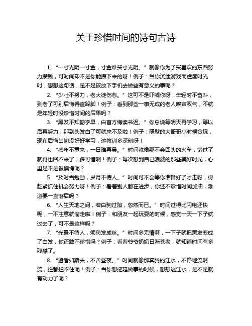 关于珍惜时间的诗句古诗