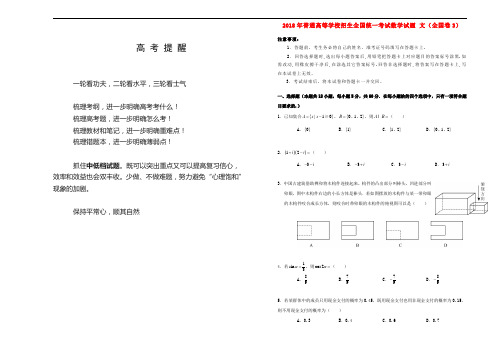 2018年普通高等学校招生全国统一考试数学试题文(全国卷3,含答案)